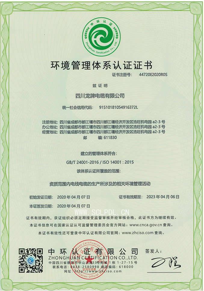 環(huán)境管理體系認證證書