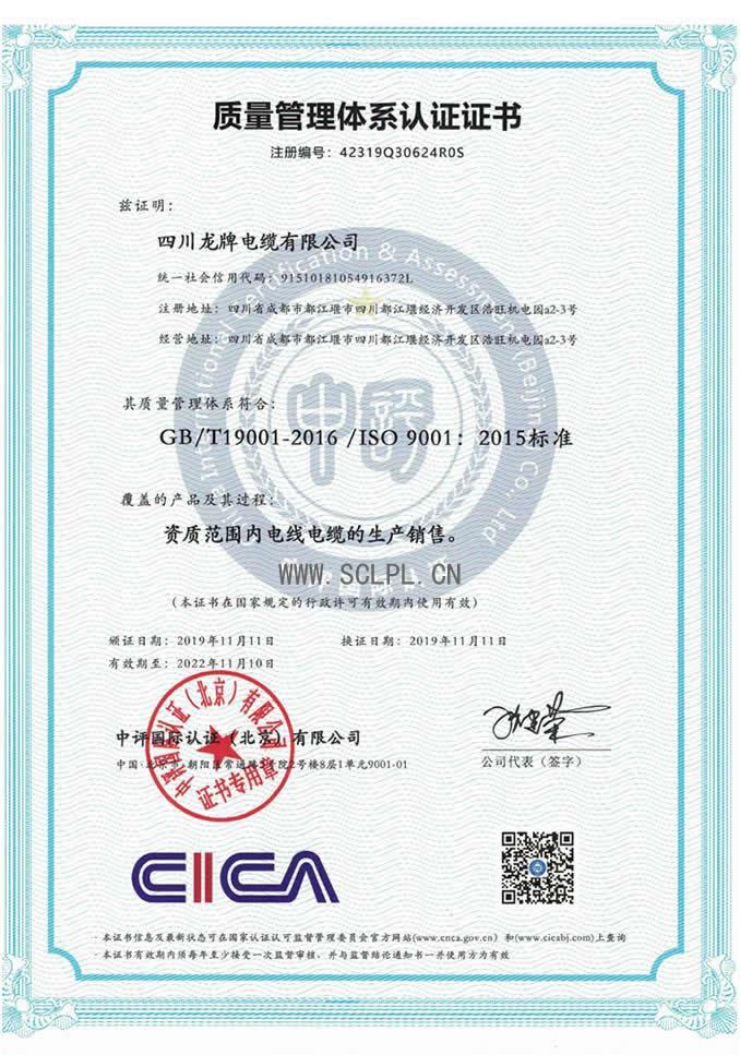ISO9001質(zhì)量管理體系認證