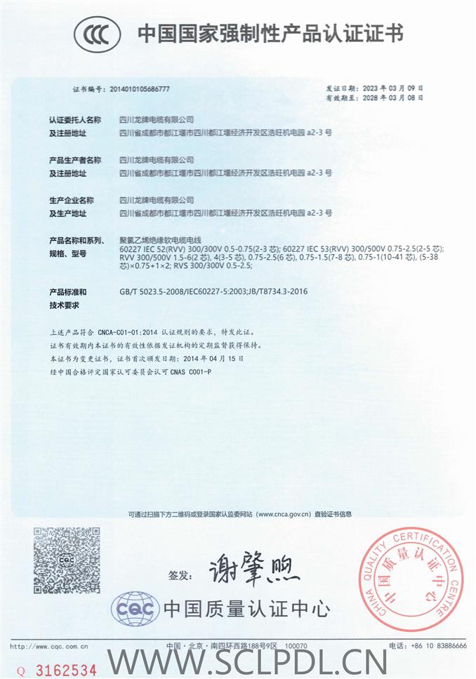 中國國家強制性產(chǎn)品認證證書