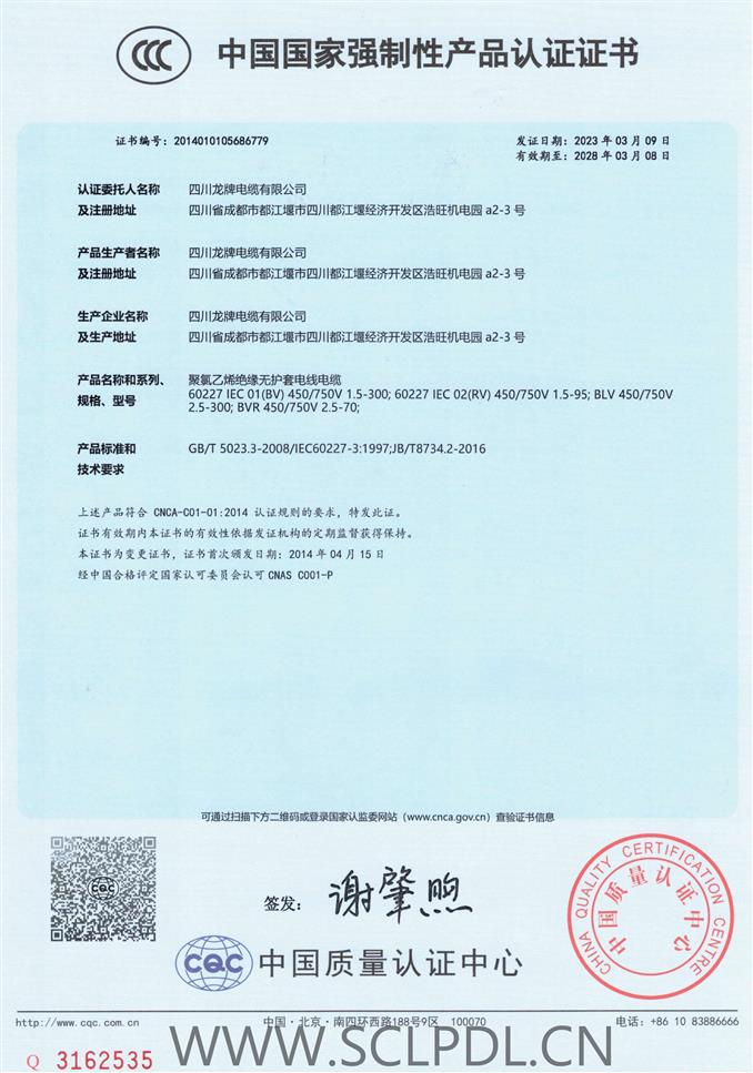 中國國家強制性產(chǎn)品認證證書