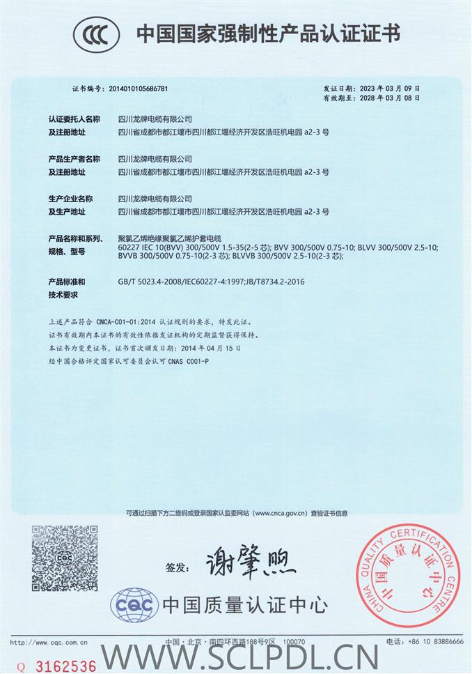 中國國家強制性產(chǎn)品認證證書