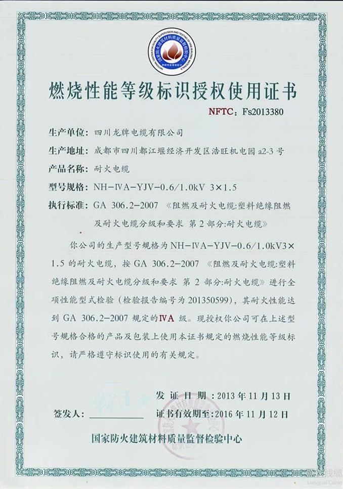 燃燒性能等級標識授權(quán)使用書