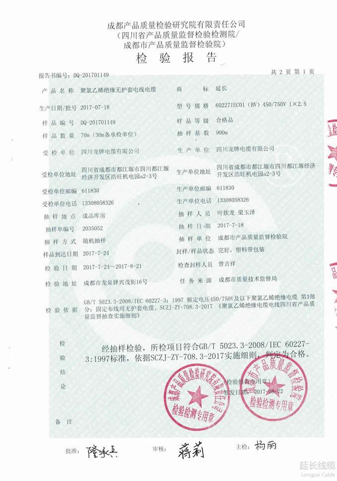 成都市質量技術監督局2017年專項監督抽查07頁